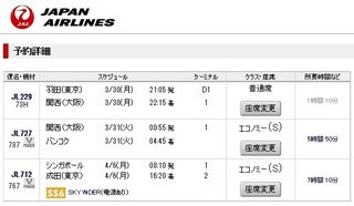 150305_jal.jpg